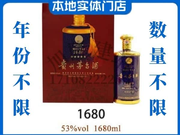 ​荥经县回收1680茅台酒空酒瓶